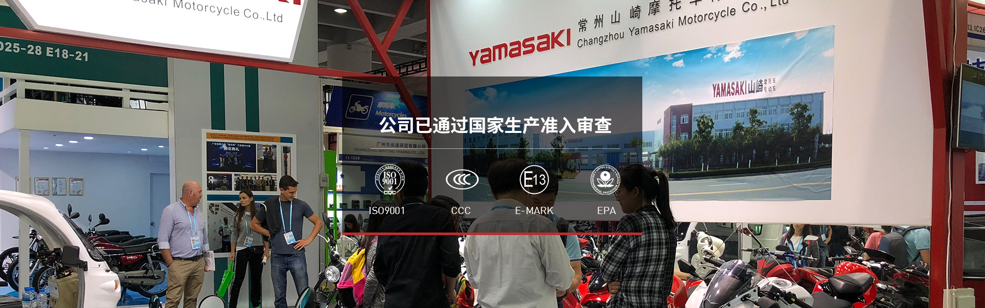 公司已通過國家生產準入審查
